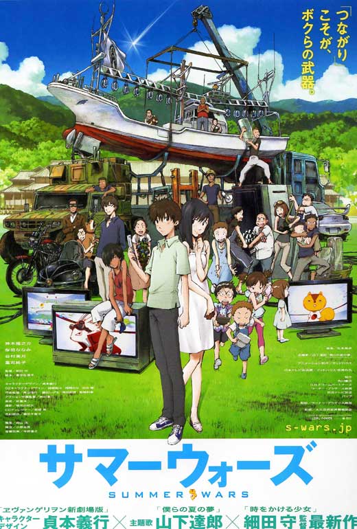 Summer Wars (2009) ซัมเมอร์ วอร์ส