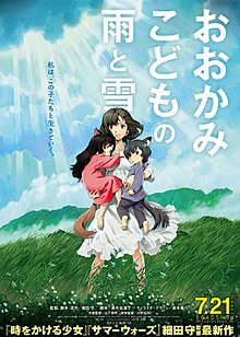 Wolf Children คู่จี๊ดชีวิตอัศจรรย์ (2012) เดอะมูฟวี่