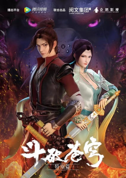 Fights Break Sphere สัประยุทธ์ทะลุฟ้า ภาค 1 ตอนที่ 1-12 ซับไทย