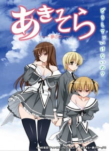 Aki-Sora Yume no Naka ตอนที่ 2