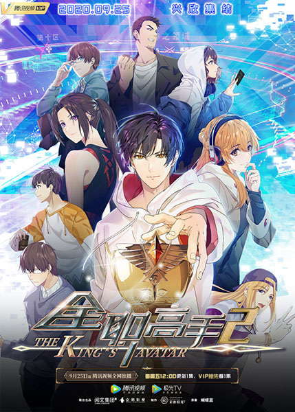 The King’s Avatar(Quanzhi Gaoshou) เทพยุทธ์เซียนกลอรี่ ภาค 2 ตอนที่ 1-12 ซับไทย