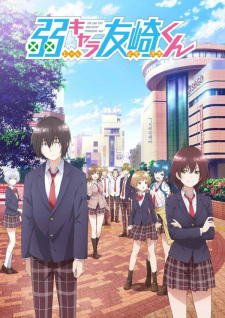 Jaku-Chara Tomozaki-kun เกมพลิกโฉมนายกระจอก ตอนที่ 1-12+OVA2 ซับไทย