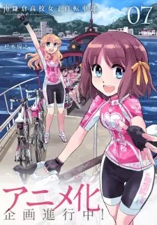 Minami Kamakura Koukou Joshi Jitensha-bu ตอนที่ 1-12 ซับไทย
