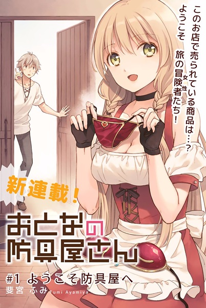 Otona no Bouguya San ภาค 1 ตอนที่ 1-12+OVA ซับไทย