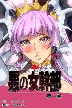 Aku no Onna Kanbu ตอนที่ 4
