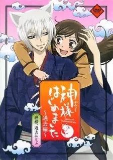 Kamisama Hajimemashita Kako-hen OVA 1-5 ซับไทย