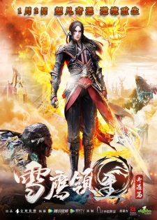 Xue Ying Ling Zhu Zhi 2 จ้าวแห่งดินแดนเสวี่ยอิง ภาค 2 ตอนที่ 1-4 ซับไทย