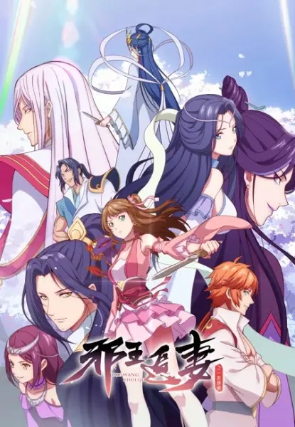 Xie Wang Zhui Qi Zhi Yishi Qingcheng ทรราชตื้อรัก : ตอนครองใจนิรันดร์ ตอนที่ 1-12 ซับไทย