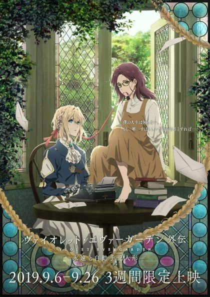 Violet Evergarden Side-Story: Eternity and the Auto Memories Doll (2019) เดอะมูฟวี่