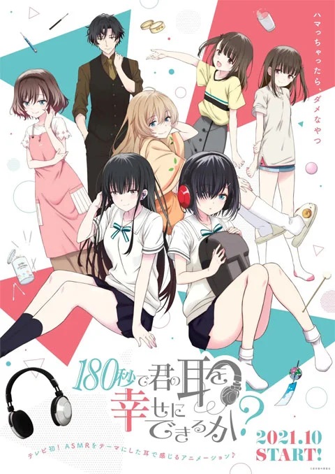180 Byou de Kimi no Mimi wo Shiawase ni Dekiru ka? 180 วินาที ทำให้หูของคุณมีความสุขมั้ยคะ ตอนที่ 1-5 ซับไทย