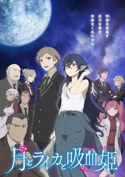 Tsuki to Laika to Nosferatu เมื่อแวมไพร์ทะยานสู่อวกาศ ตอนที่ 1-12 ซับไทย