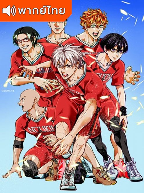 Shakunetsu Kabaddi ดวลเดือด ชมรมกาบัดดี้ ตอนที่ 1-12 พากย์ไทย