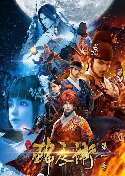 Shaonian Jinyiwei: The Young Imperial Guards ยอดองค์รักษ์ผู้พิทักษ์ ซีซั่น 1-2 ซับไทย