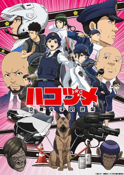 Hakozume: Koban Joshi no Gyakushuu ฮาโกะซึเมะ สู้ตายตำรวจสาวป้อมยาม ตอนที่ 1-13 ซับไทย