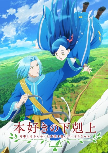 Honzuki no Gekokujou 3rd Season หนอนหนังสือยึดอำนาจ ภาค 3 ตอนที่ 1-10 ซับไทย