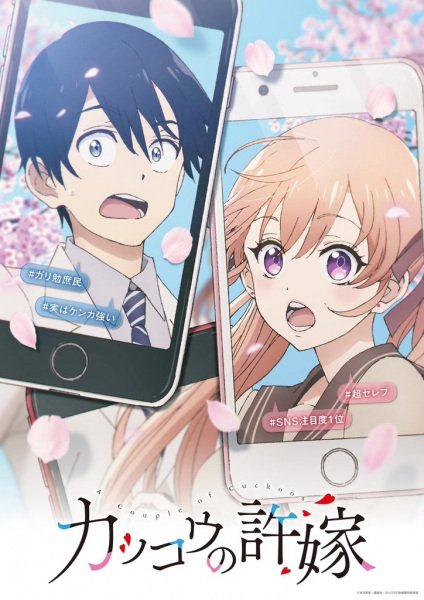 Kakkou no Iinazuke รักอลวนคนสลับบ้าน ตอนที่ 1-23+SP ซับไทย