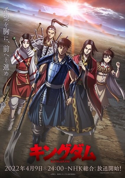 Kingdom 4th Season คิงดอม สงครามบัลลังก์ผงาดจิ๋นซี ภาค 4 ตอนที่ 1-26 ซับไทย