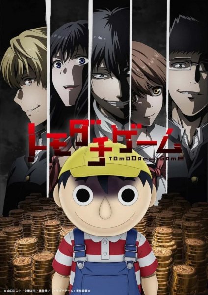 Tomodachi Game โทโมดาจิ เกมมิตรภาพ ตอนที่ 1-12 ซับไทย