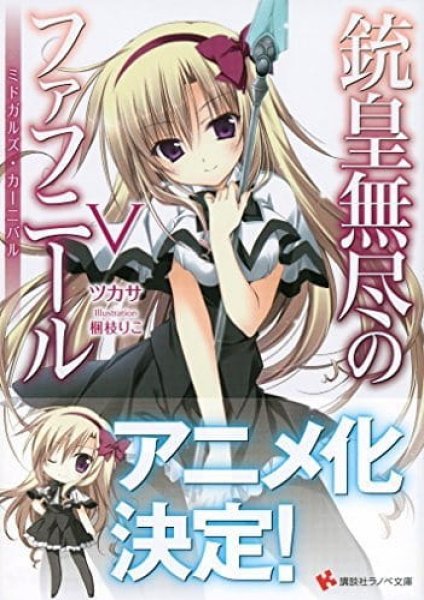 Juuou Mujin no Fafnir ฟาฟเนียร์ มังกรไร้ขีดจำกัด ตอนที่ 1-12 ซับไทย