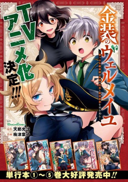Kinsou no Vermeil เวอร์มีลแห่งเวทสีทอง ตอนที่ 1-12 ซับไทย