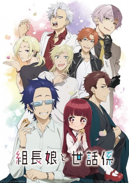 Kumichou Musume to Sewagakar พี่เลี้ยงเด็กยากูซ่า ตอนที่ 1-12 ซับไทย
