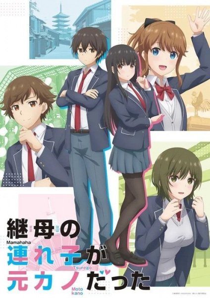 Mamahaha no Tsurego ga Motokano datta ลูกสาวแม่เลี้ยงเป็นแฟนเก่าผม ตอนที่ 1-12 ซับไทย