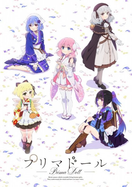 Prima Doll สาวน้อยอโตมาตะ อดีตเครื่องจักรสังหาร ตอนที่ 1-12 ซับไทย