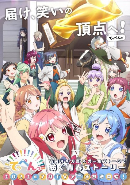 Teppen!!!!!!!!!!!!!!! สาวน้อยตัวตลก ตอนที่ 1-12 ซับไทย