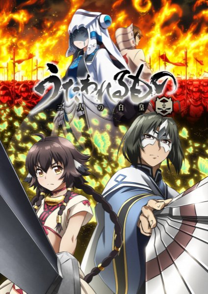 Utawarerumono: Futari no Hakuoro กองทัพสนมถล่มปฐพี ภาค 3 ตอนที่ 1-28 ซับไทย