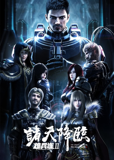 Xiong Bing Lian: Zhu Tian Jianglin การมาของเทพ ภาค 2 ตอนที่ 1-26 ซับไทย