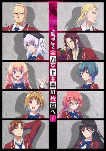 Youkoso Jitsuryoku Shijou Shugi no Kyoushitsu e โรงเรียนแห่งความเป็นเลิศ ภาค 1 ตอนที่ 1-12 ซับไทย