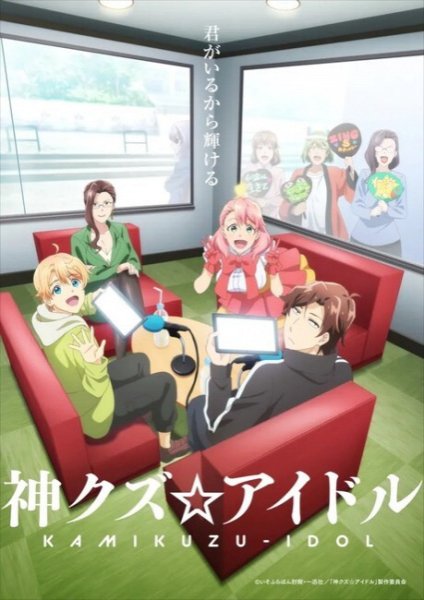 Kami Kuzu ☆ Idol คามิ คุซึไอดอล ตอนที่ 1-10 ซับไทย