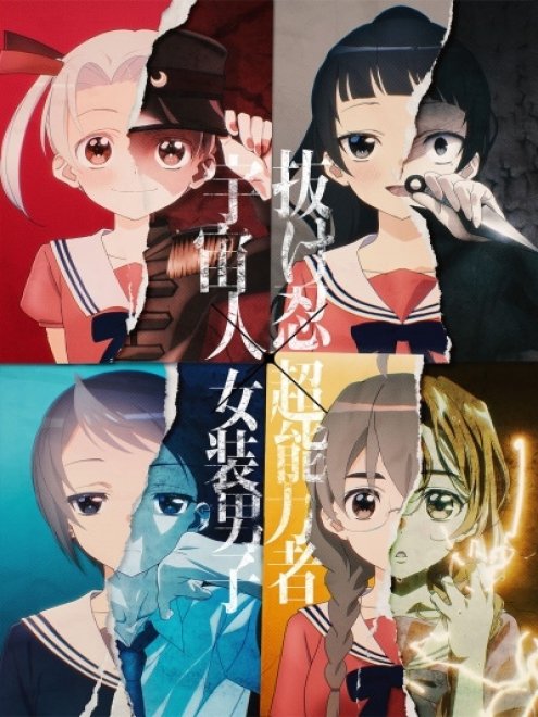 4-nin wa Sorezore Uso wo Tsuku นินวะโซเระโซเระอูโซะโอะสึกุ ตอนที่ 1-11 ซับไทย