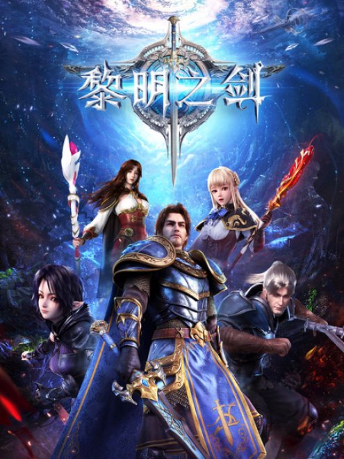 Changye Kaita Zhe ผู้บุกเบิกในราตรีนิรันดร์กาล ตอนที่ 1-16 ซับไทย