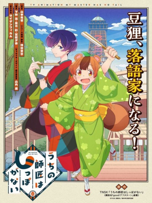 Uchi no Shishou wa Shippo ga Nai อูจิ โนะ ชิโช วะ ชิปโปะ งะ ไน ตอนที่ 1-13 ซับไทย