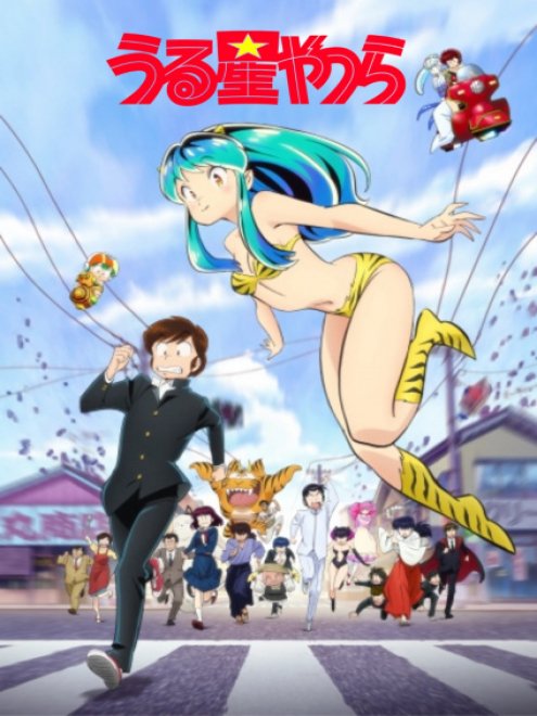 Urusei Yatsura ลามู ทรามวัยจากต่างดาว (2020) ตอนที่ 1-23 ซับไทย