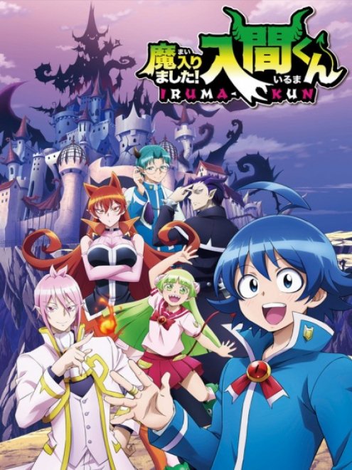 Mairimashita! Iruma-kun อิรุมะคุงกับโรงเรียนปิศาจ ภาค 1 ตอนที่ 1-23 ซับไทย