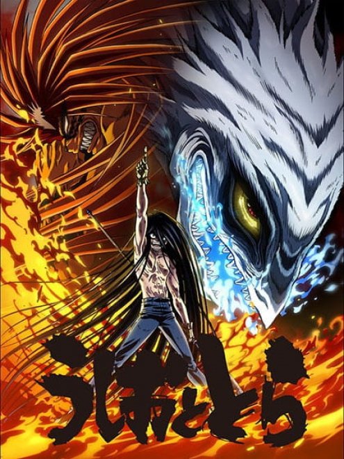 Ushio to Tora 2nd Season ล่าอสูรกาย ภาค 2 ตอนที่ 1-13 ซับไทย