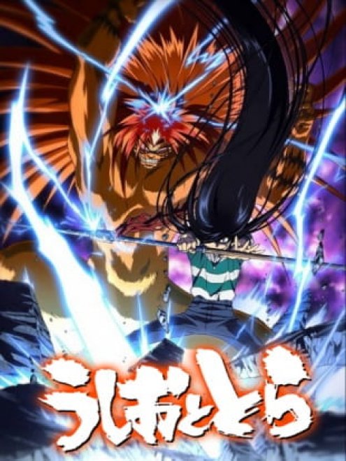 Ushio to Tora ล่าอสูรกาย ภาค 1 ตอนที่ 1-26 ซับไทย