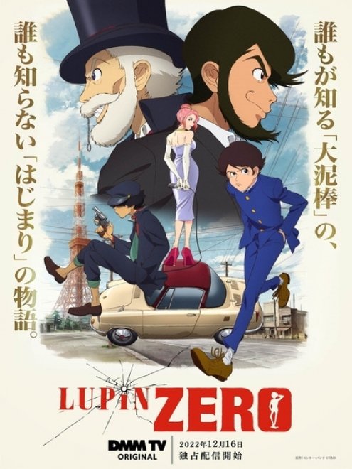 Lupin Zero ลูแปงซีโร่ ตอนที่ 1-6 ซับไทย