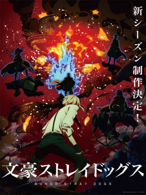 Bungou Stray Dogs 4th Season คณะประพันธกรจรจัด ภาค 4 ตอนที่ 1-13 ซับไทย