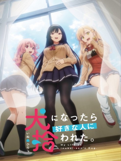 Inu ni Nattara Suki na Hito ni Hirowareta เกิดใหม่เป็นหมาของสาวที่แอบชอบ ตอนที่ 1-12+OVA ซับไทย