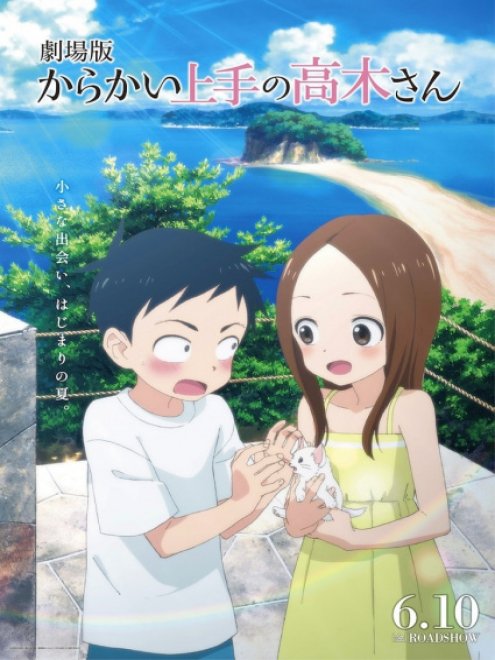 Karakai Jouzu no Takagi-san Movie แกล้งนัก รักนะรู้ยัง เดอะมูฟวี่ ซับไทย