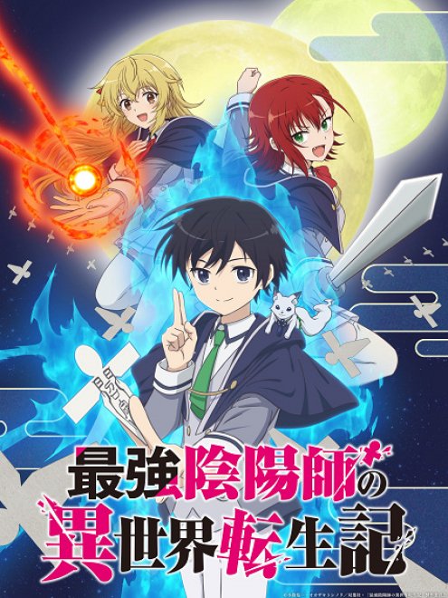 Saikyou Onmyouji no Isekai Tenseiki องเมียวจิเกิดใหม่ ตอนที่ 1-13 ซับไทย
