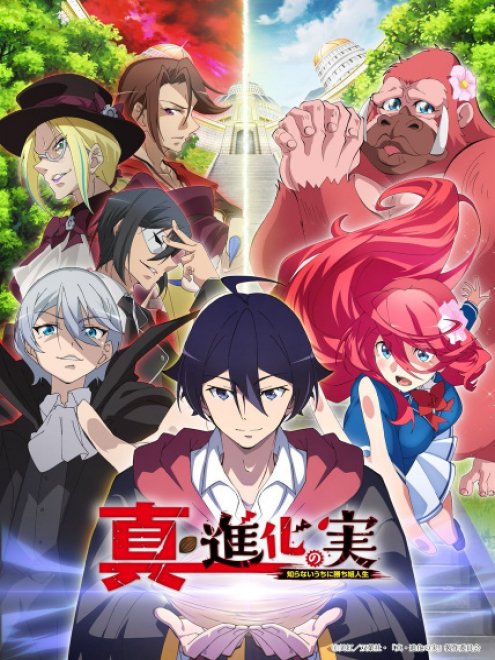 Shinka no Mi 2nd Season ผลไม้วิวัฒนาการ ชีวิตผู้ชนะแบบไม่ทันตั้งตัว ภาค 2 ตอนที่ 1-12 ซับไทย