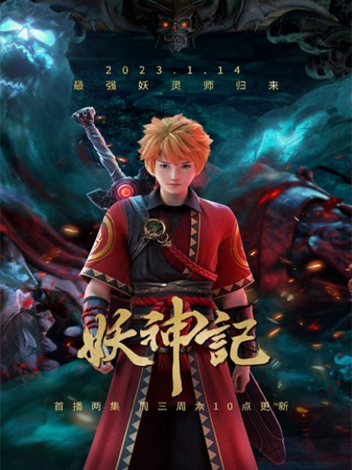 Tales of Demons and Gods 7-8 พงศาวดารภูตเทพ ภาค 7-8 ตอนที่ 1-104 ซับไทย