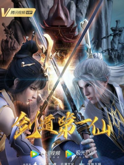 Jiandao Di Yi Xian เทพเจ้าดาบสูงสุด ตอนที่ 1-3 ซับไทย