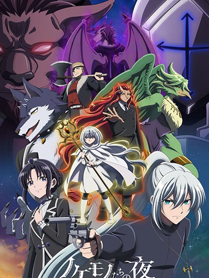 Nokemono-tachi no Yoru เรื่องของคนนอกคอก ตอนที่ 1-13 ซับไทย