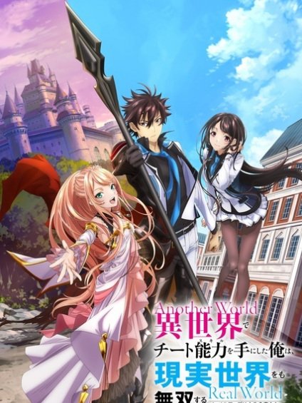 Isekai de Cheat Skill wo Te ni Shita Ore wa สกิลโกงไร้เทียมทาน สร้างตำนานในสองโลก ตอนที่ SP ซับไทย