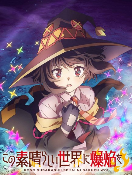 Kono Subarashii Sekai ni Bakuen wo! ขอให้ระเบิดตูมตามในโลกแฟนตาซี! ตอนที่ 1-12 ซับไทย